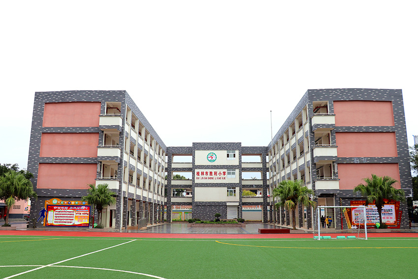 勝利小學(xué)1#、2#教學(xué)樓